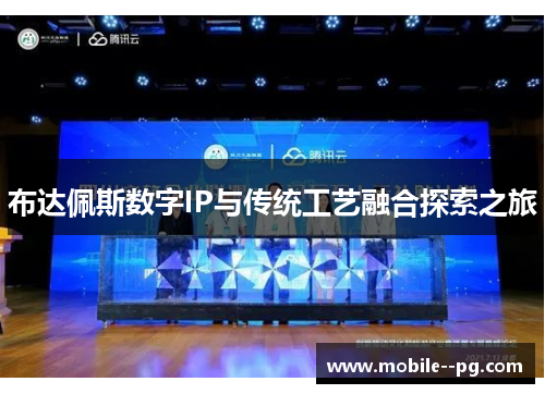 布达佩斯数字IP与传统工艺融合探索之旅