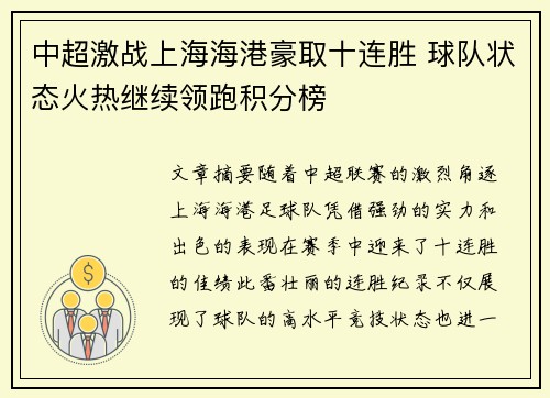 中超激战上海海港豪取十连胜 球队状态火热继续领跑积分榜 中超激战上海海港豪取十连胜 球队状态火热继续领跑积分榜