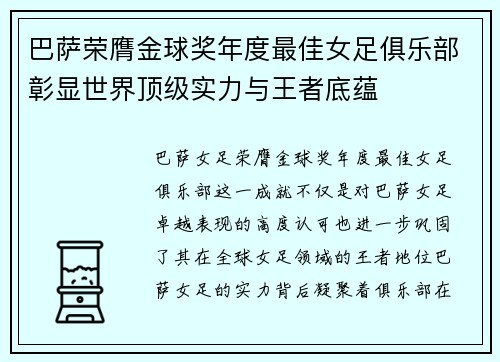 巴萨荣膺金球奖年度最佳女足俱乐部彰显世界顶级实力与王者底蕴