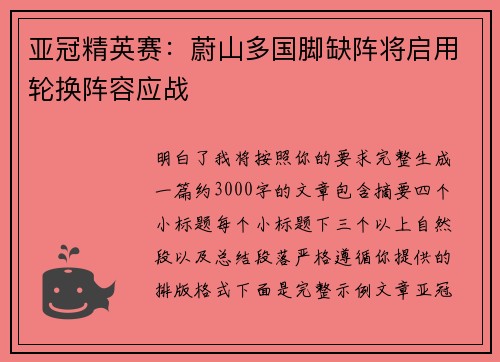亚冠精英赛：蔚山多国脚缺阵将启用轮换阵容应战