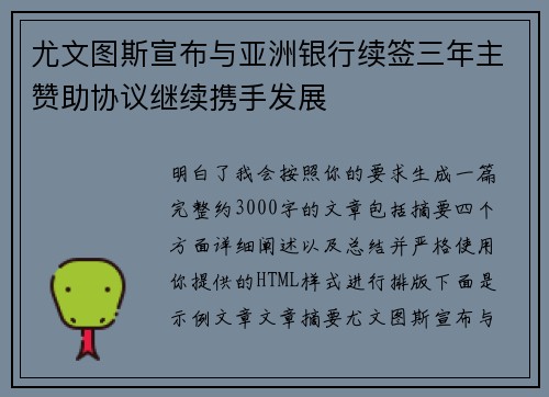 尤文图斯宣布与亚洲银行续签三年主赞助协议继续携手发展
