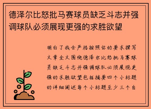 德泽尔比怒批马赛球员缺乏斗志并强调球队必须展现更强的求胜欲望